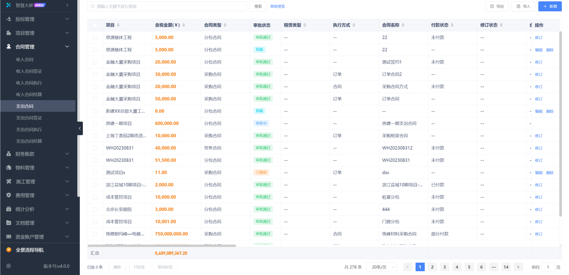 建筑施工管理系統(tǒng)平臺(tái)