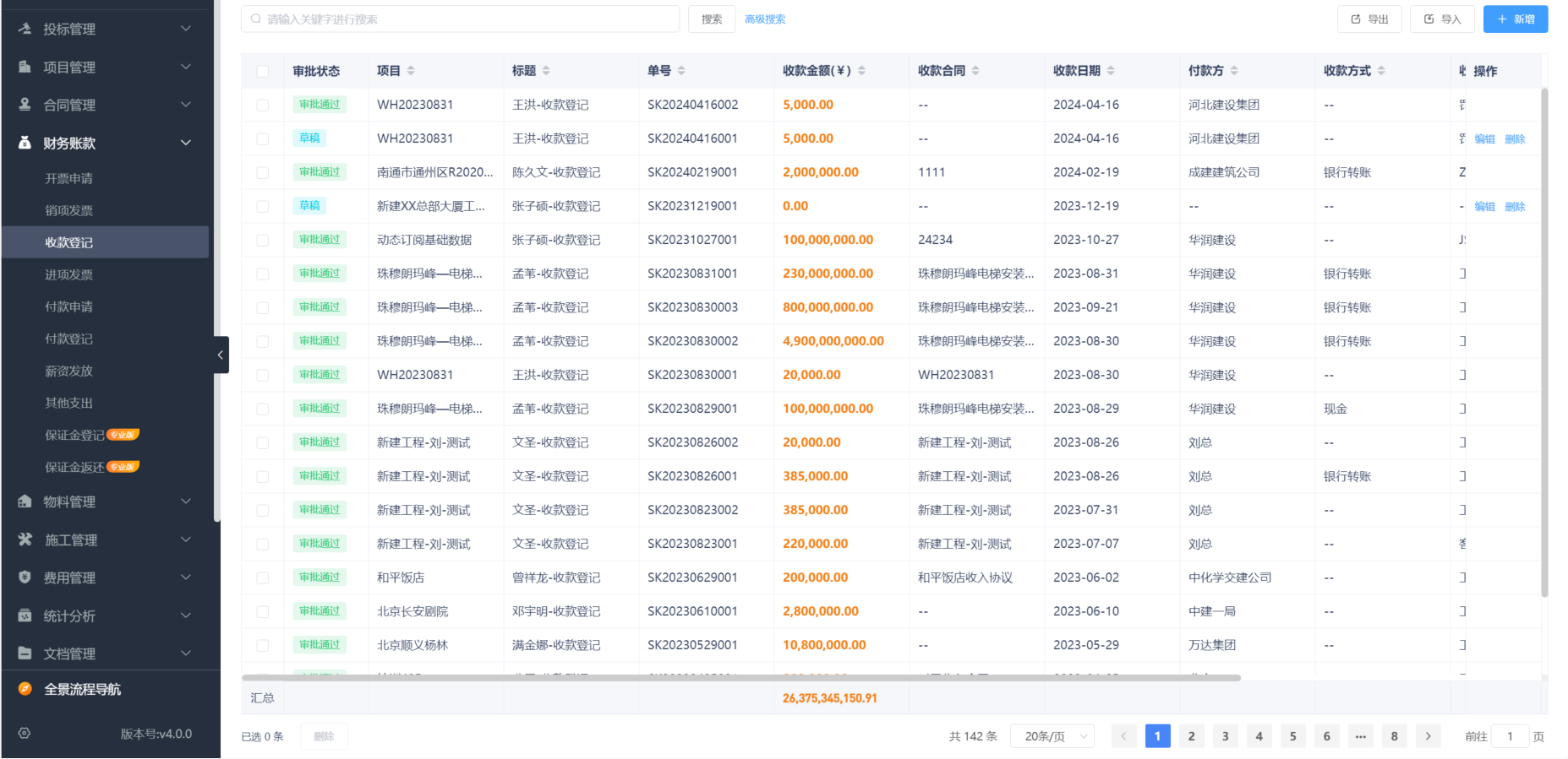 建筑進度管理系統軟件平臺