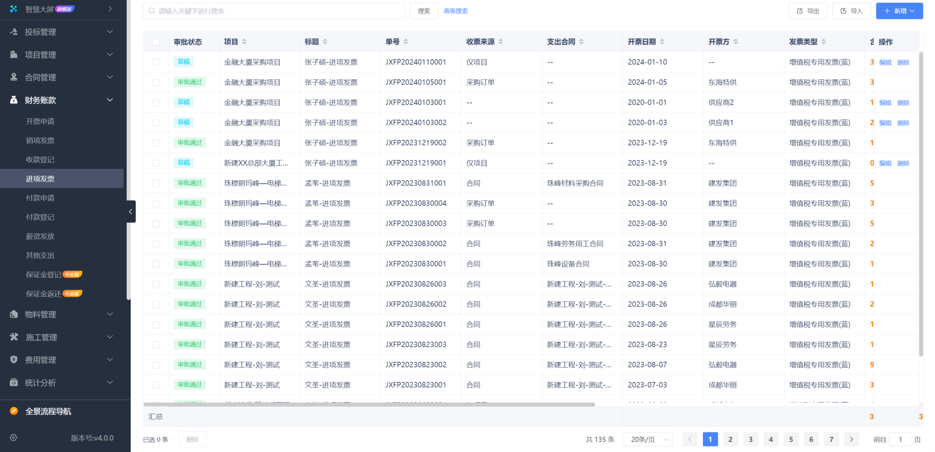 建筑成本管理軟件系統