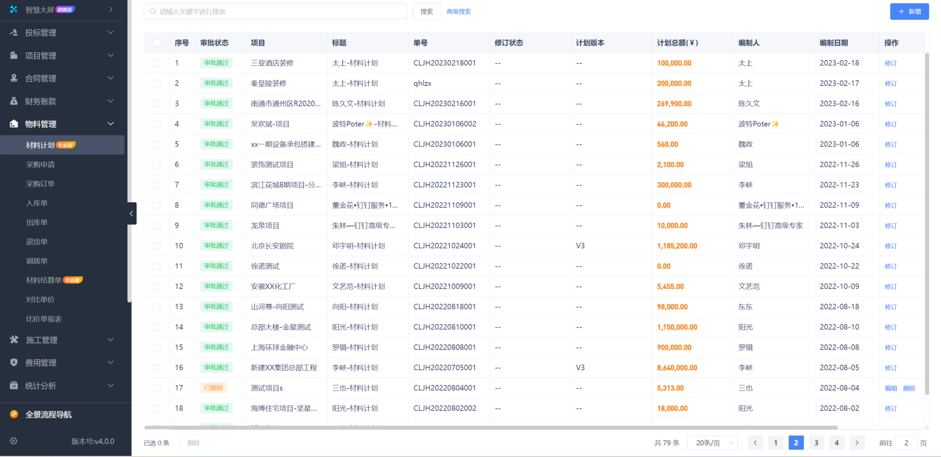 建筑成本管理軟件