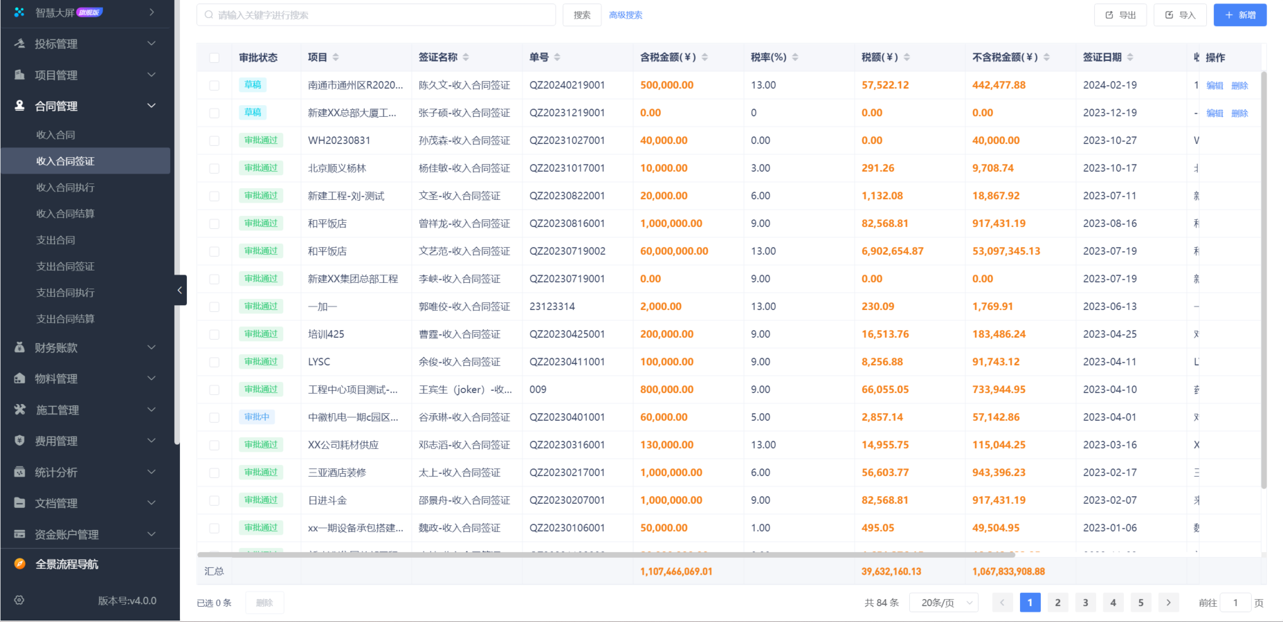工程成本管理軟件