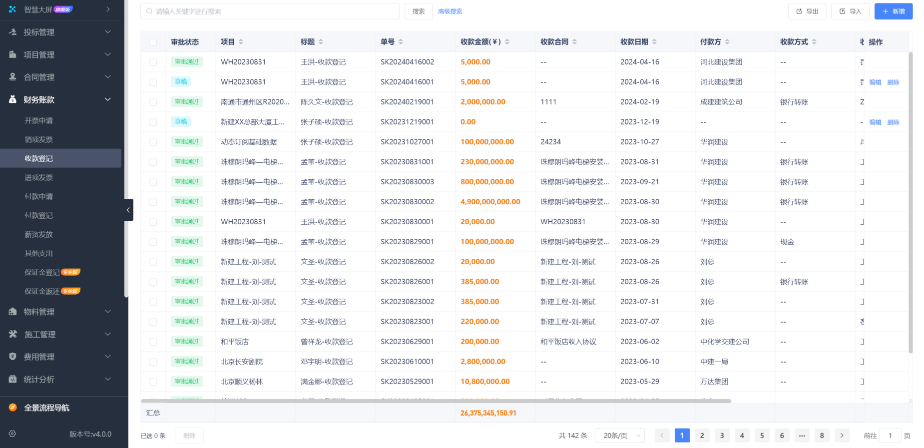 建筑進度管理軟件系統平臺