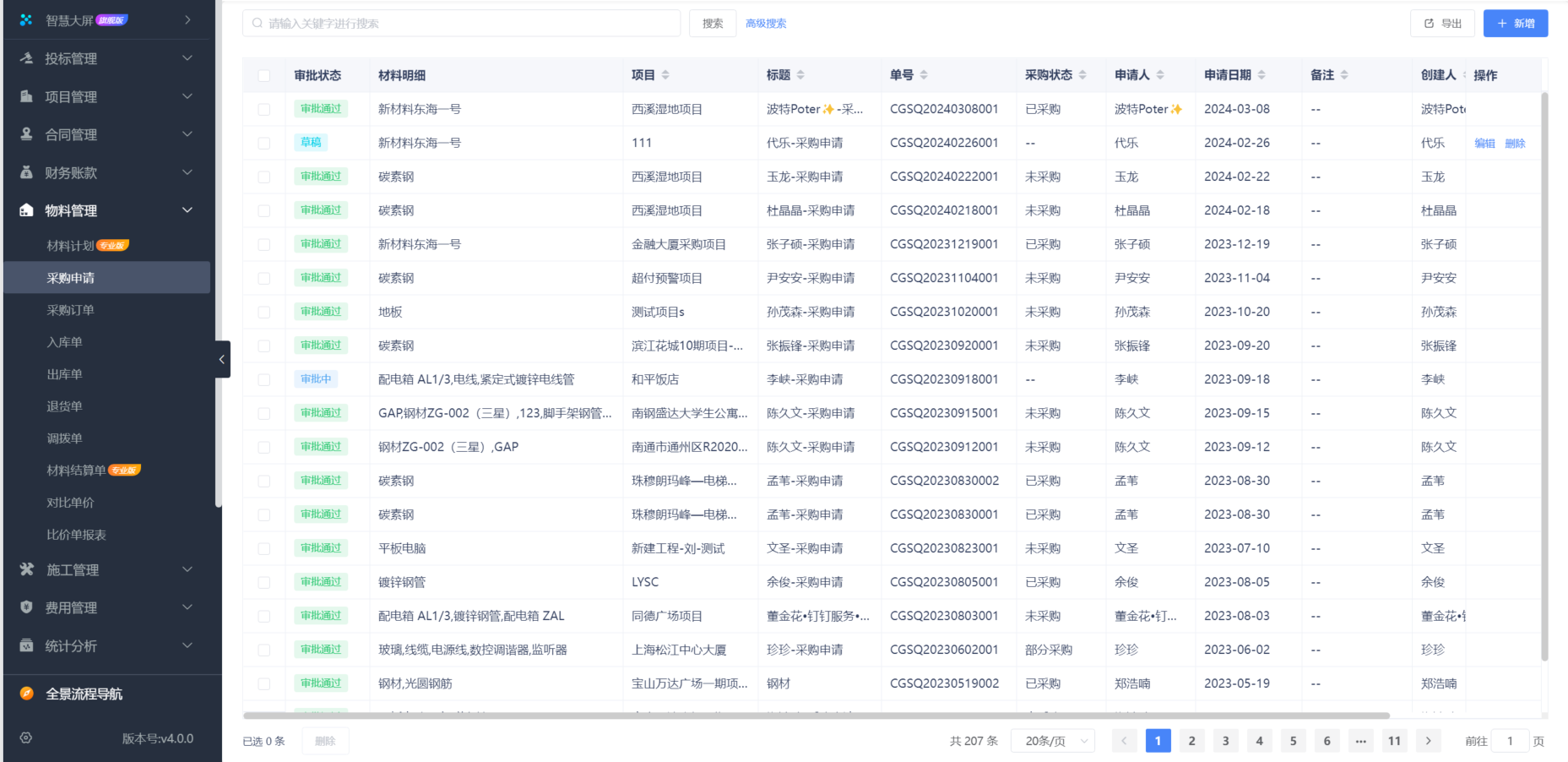 建筑工程項目進度管理軟件