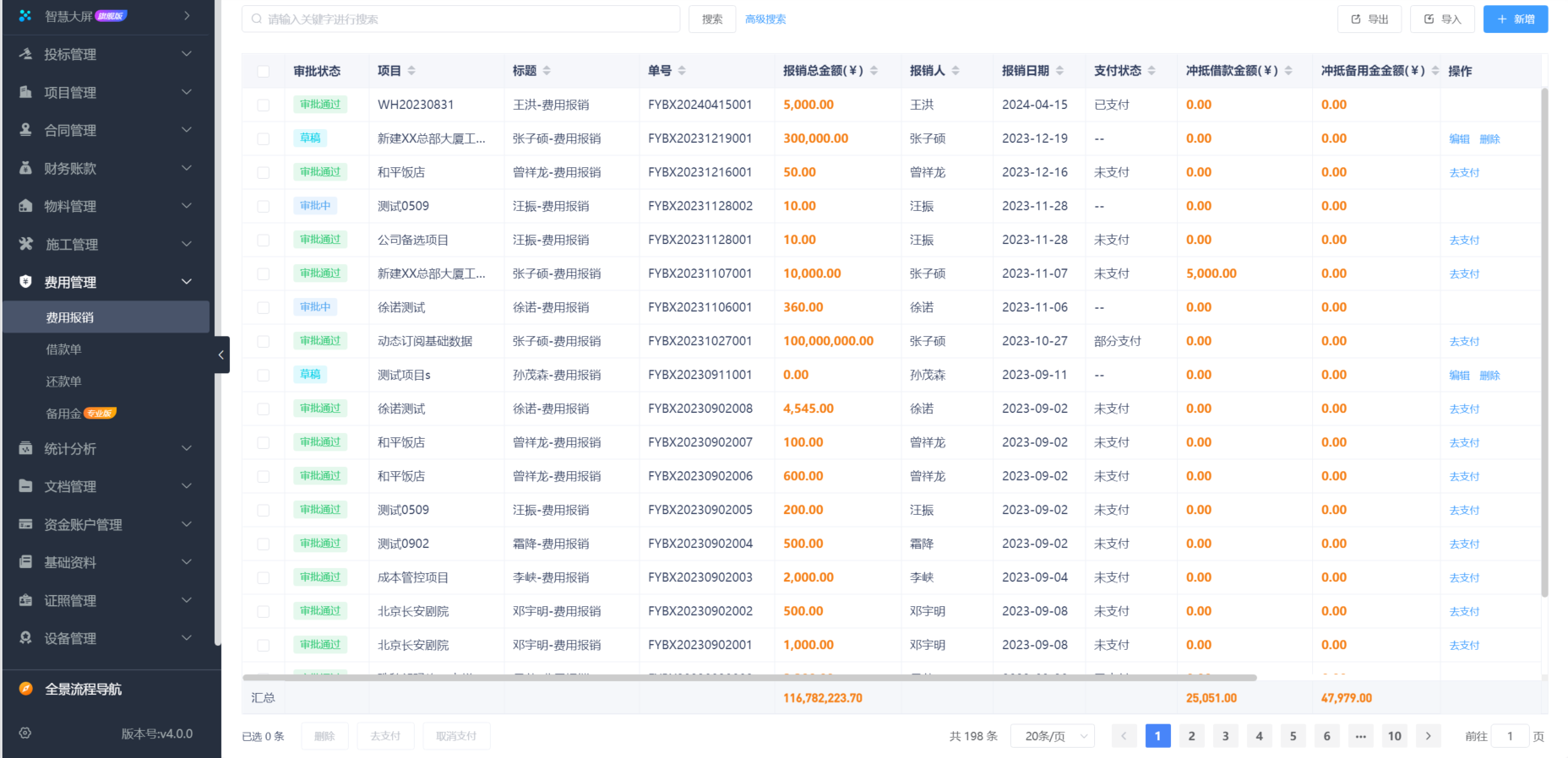 建筑工程項目進度管理軟件