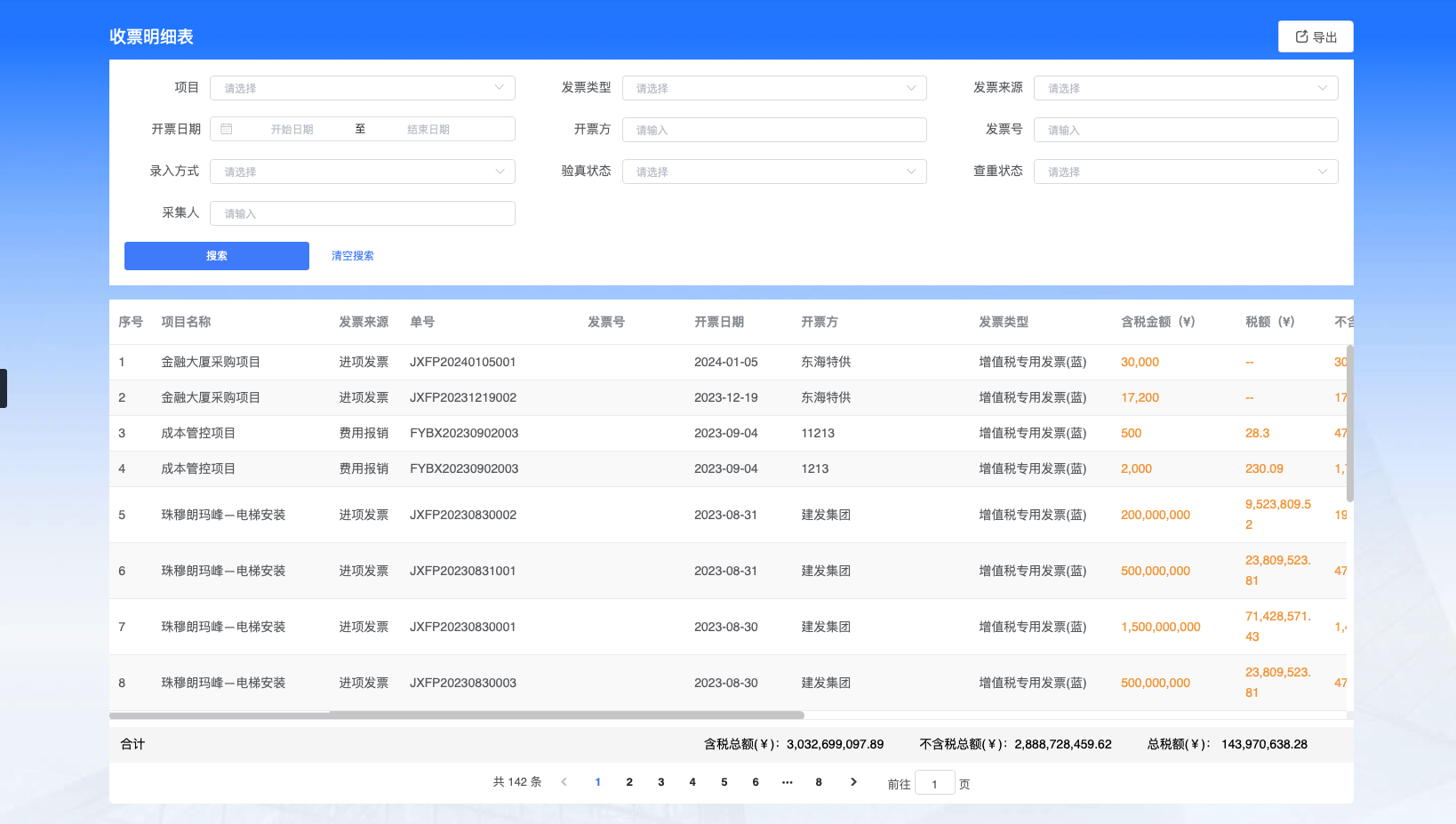建筑工程成本管理平臺