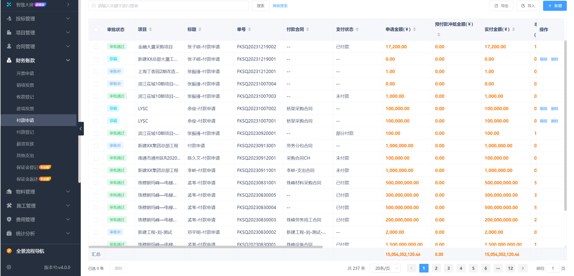 建筑成本結算管理平臺