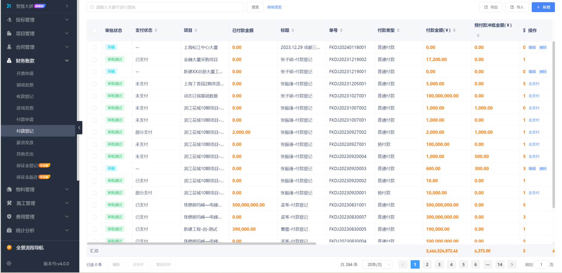 建筑工程施工管理平臺