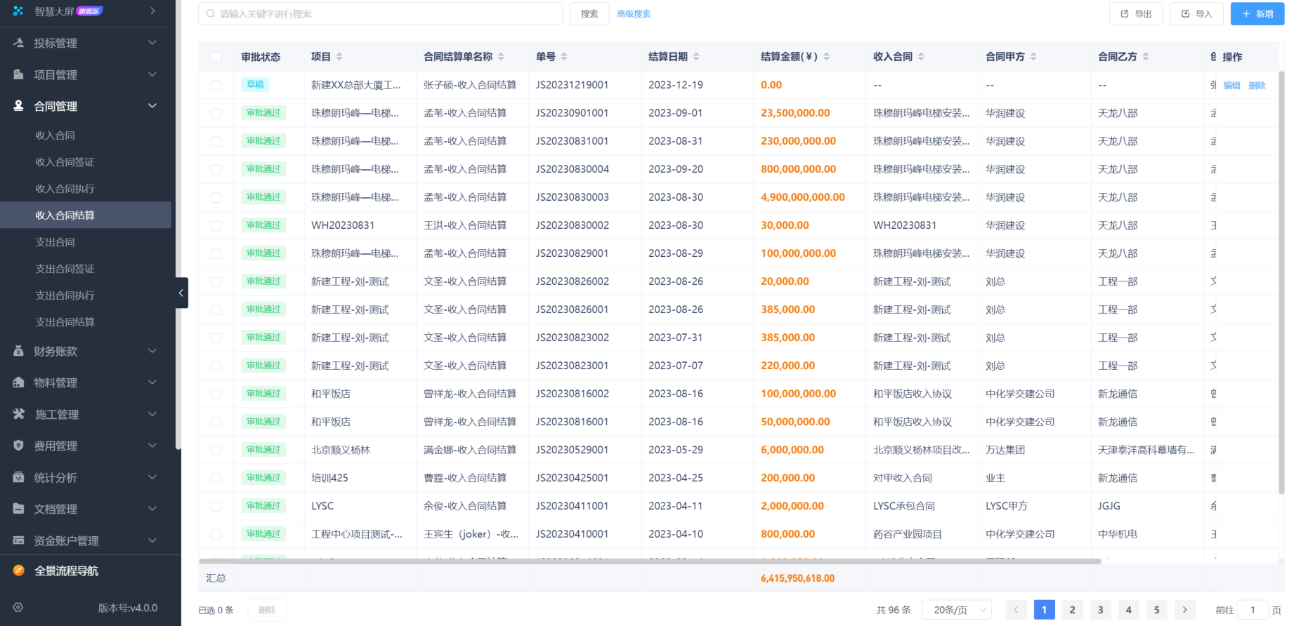 建筑進度管理系統平臺