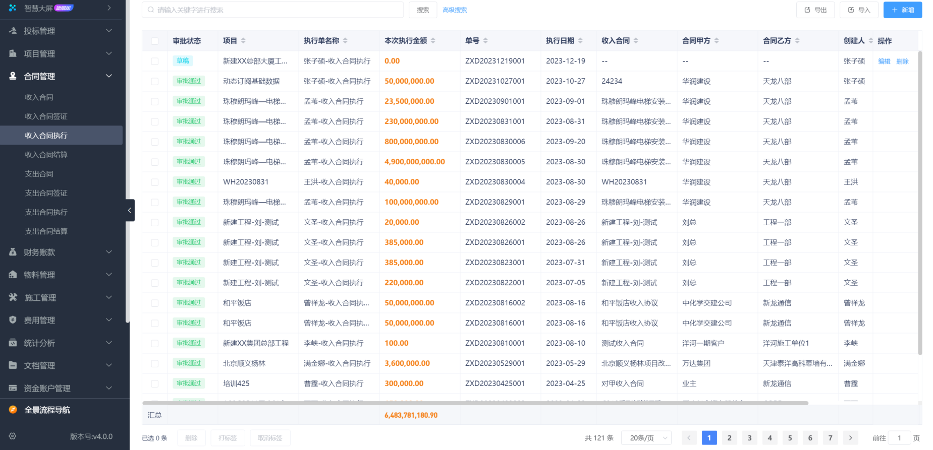 建筑進度管理系統平臺