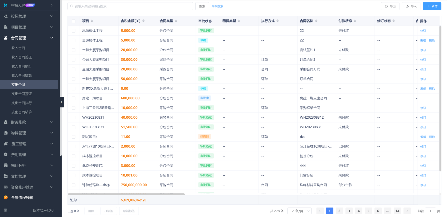 建筑進度管理系統平臺