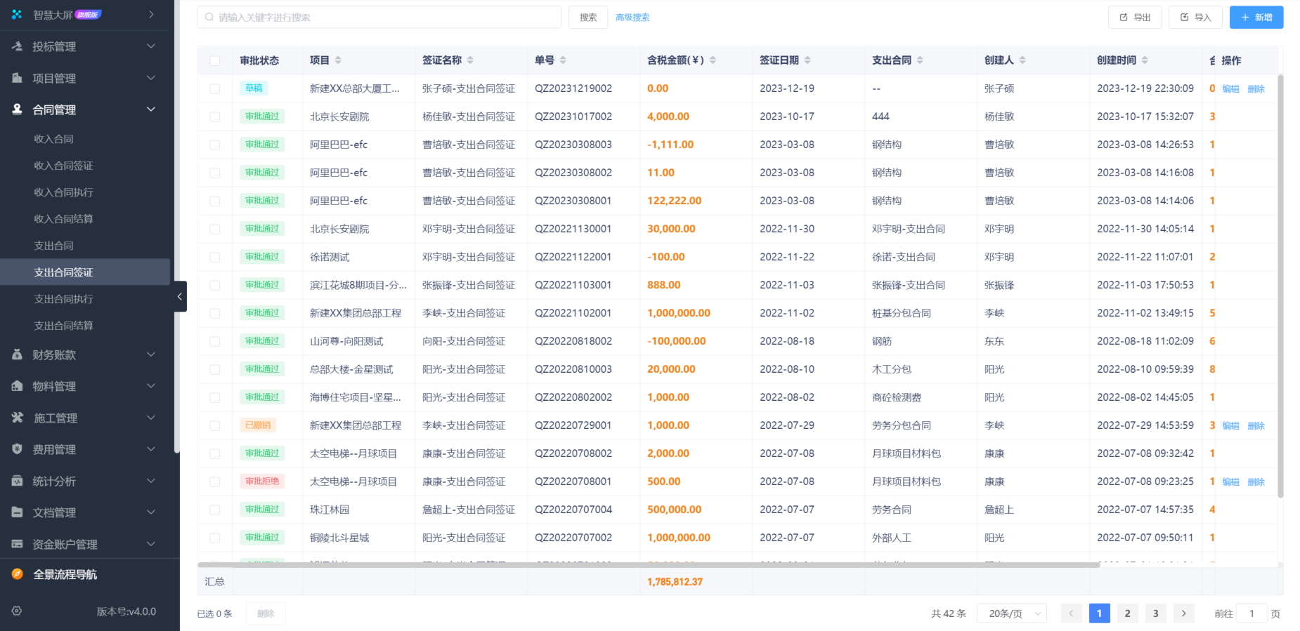 建筑進度管理系統平臺