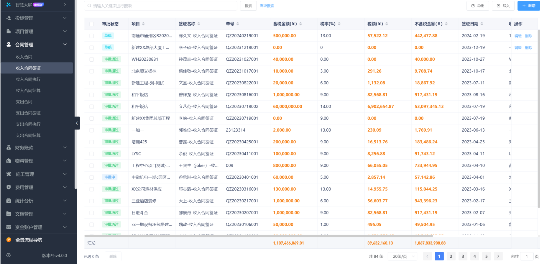 建筑進度管理系統平臺