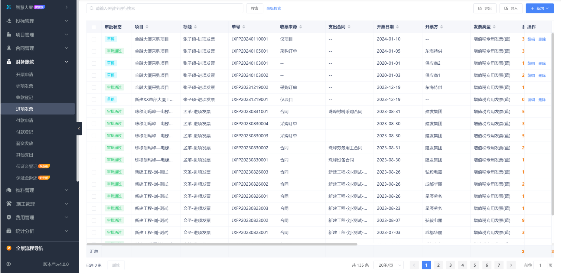 工程建筑合同管理平臺(tái)軟件