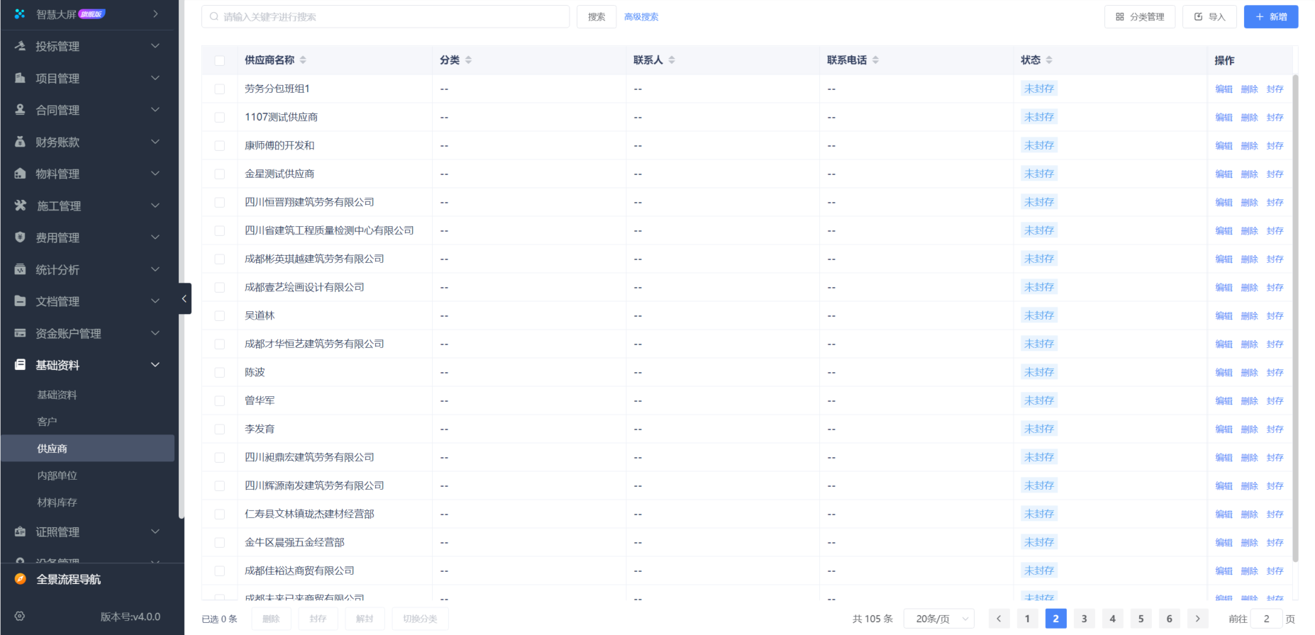 工程成本管理平臺(tái)