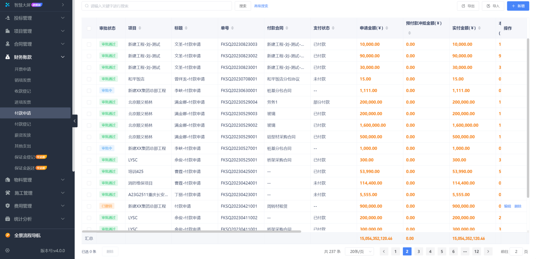 工程成本管理平臺(tái)