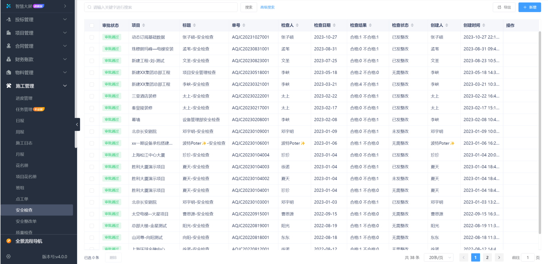 工程進度管理軟件