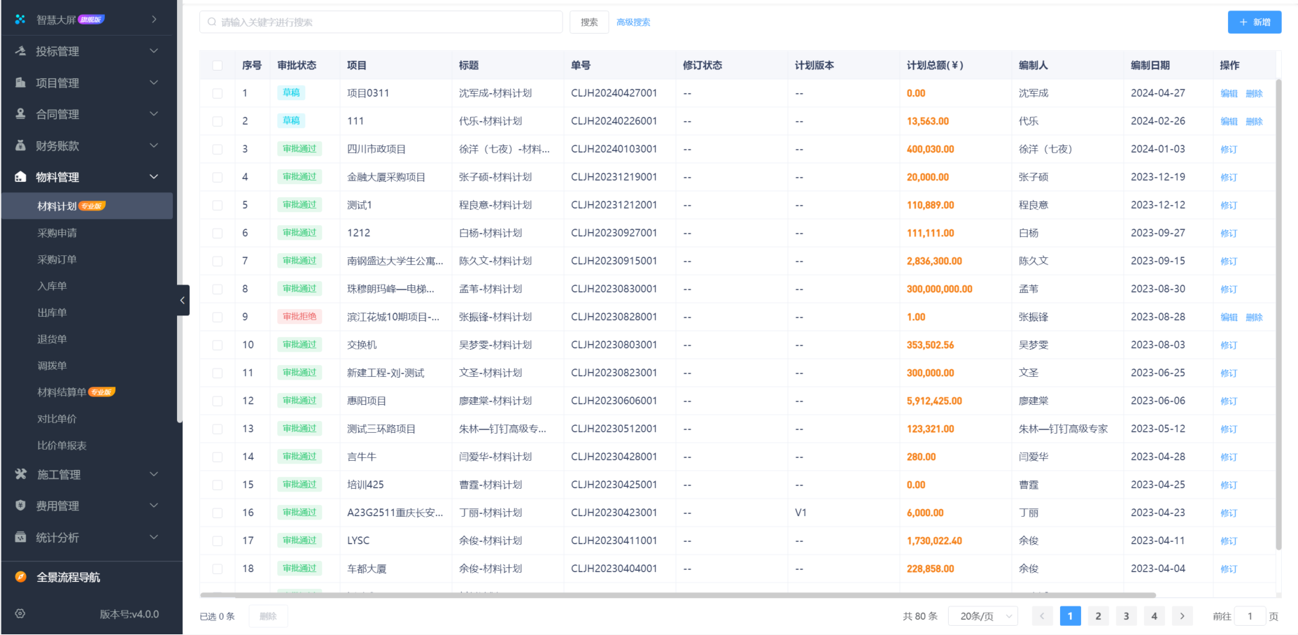 工程進度管理軟件