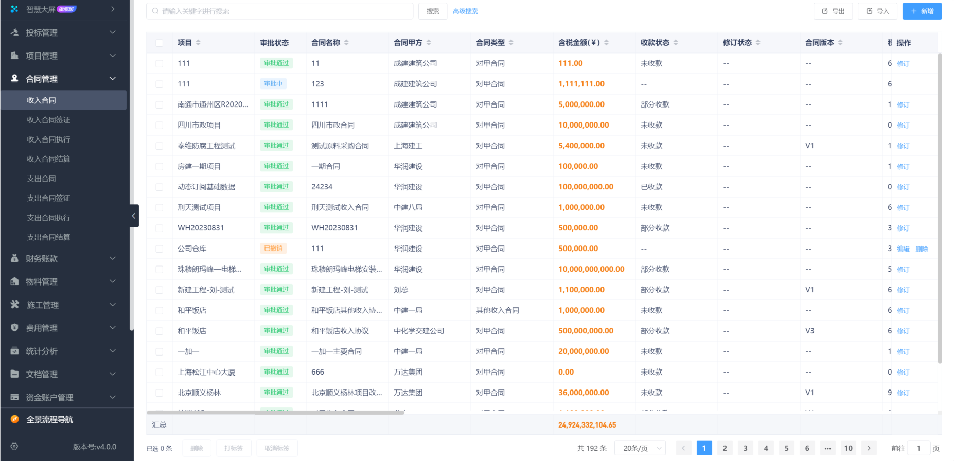 工程進度管理軟件