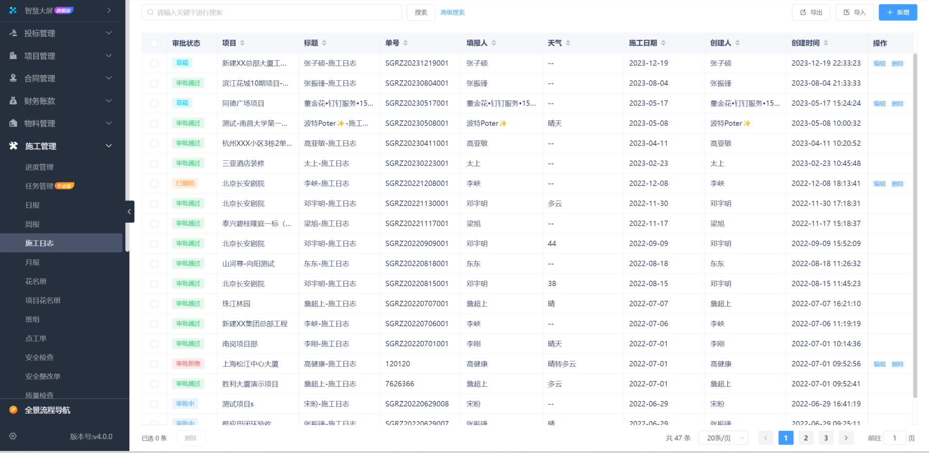 工程進度管理軟件