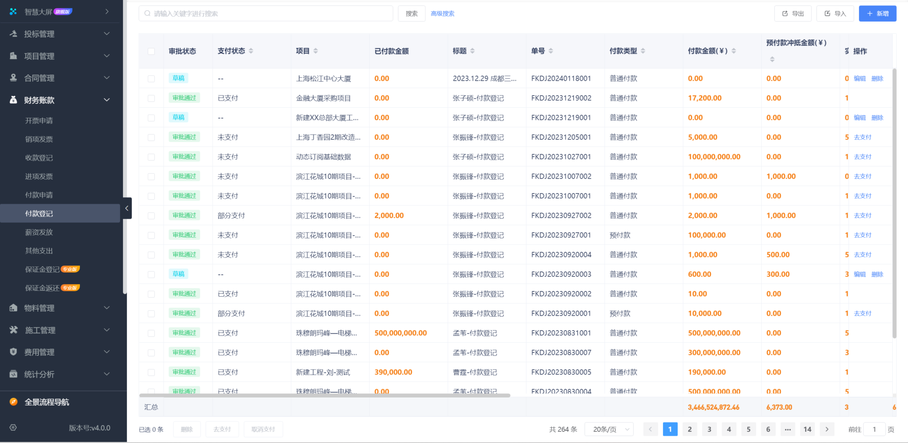 建筑成本管理系統(tǒng)