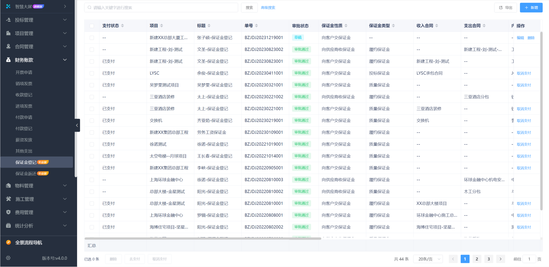 工程進度管理軟件