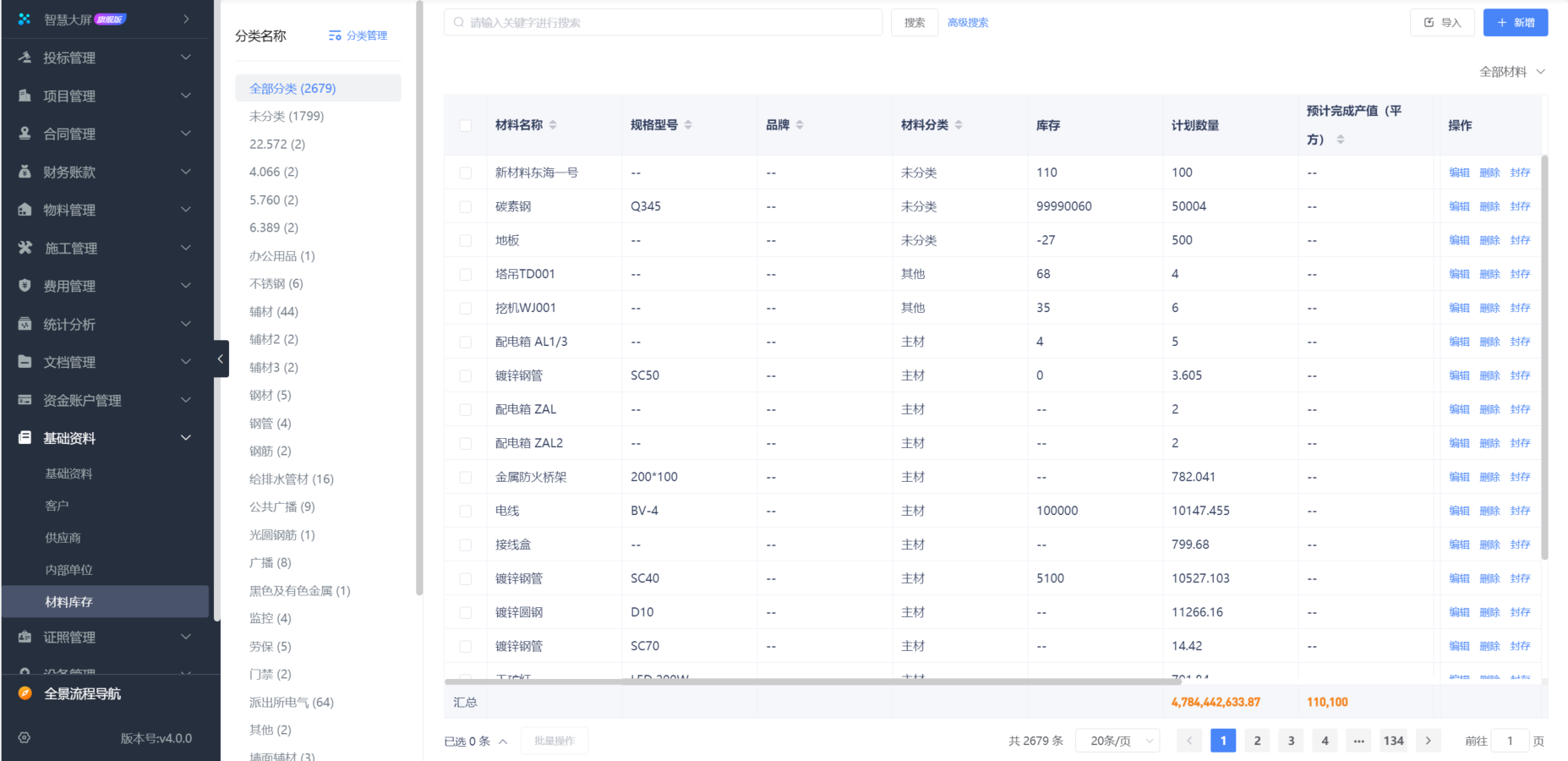 建筑施工管理軟件