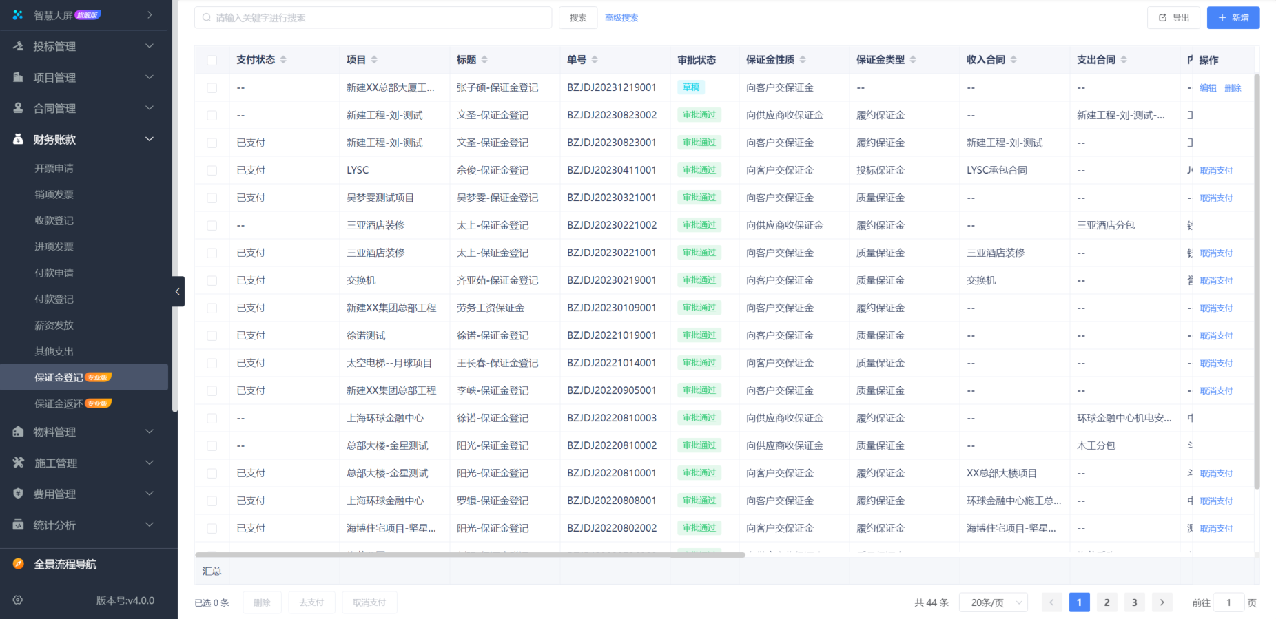 建筑施工管理軟件