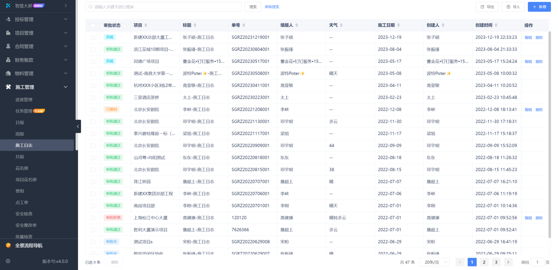 建筑施工管理軟件