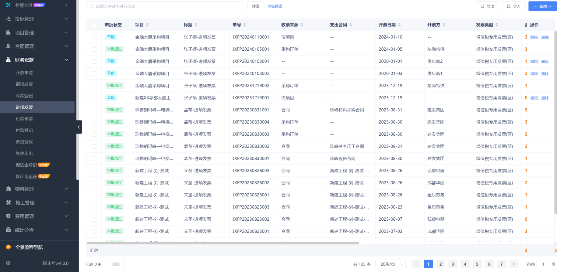 建筑施工管理軟件