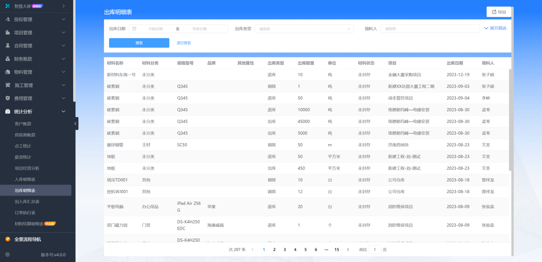 建筑施工管理軟件