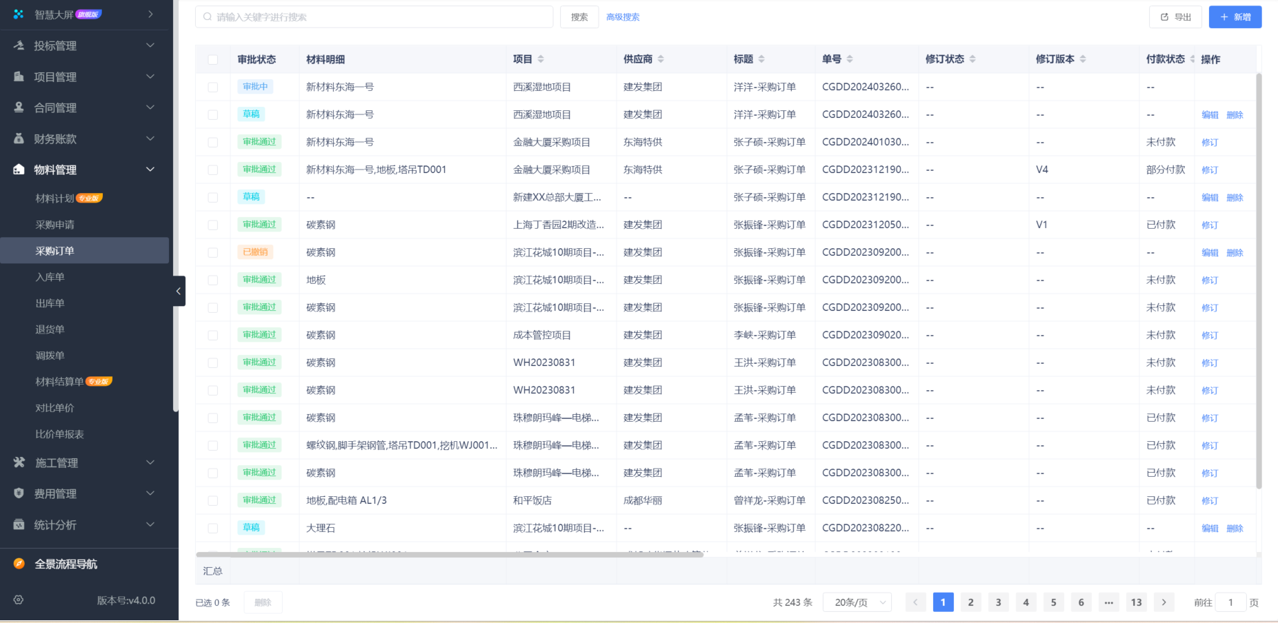 建筑施工管理軟件