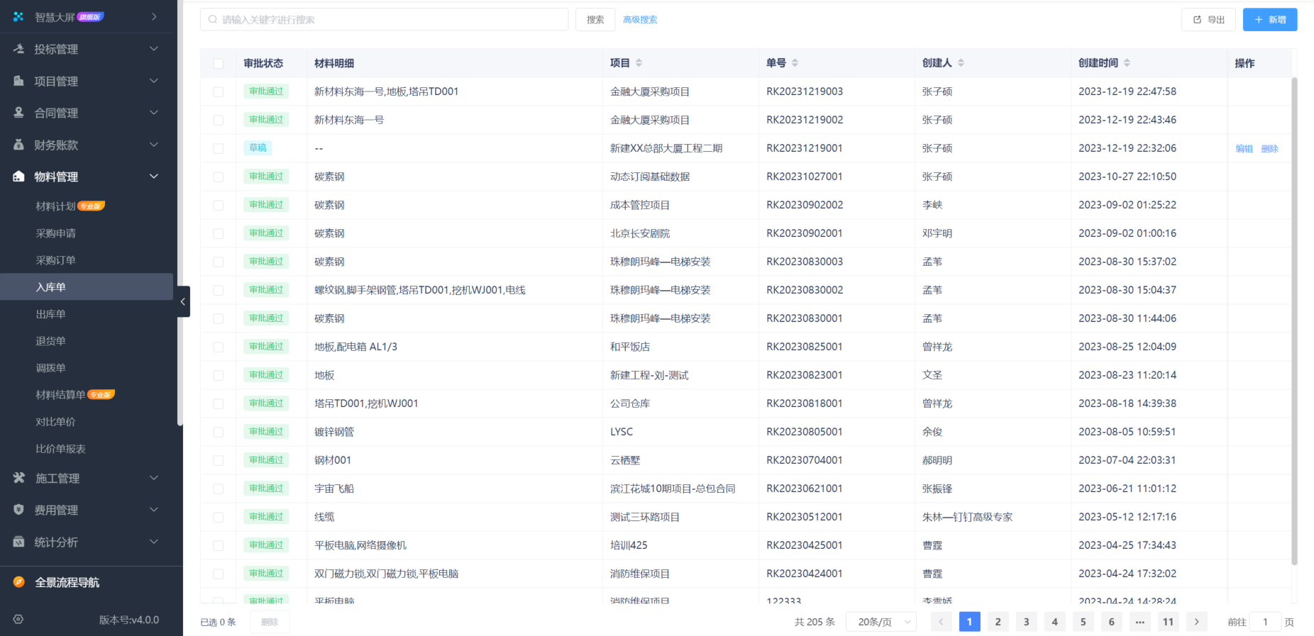 建筑施工管理軟件