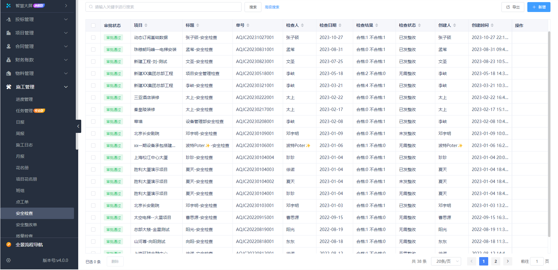 建筑施工管理軟件