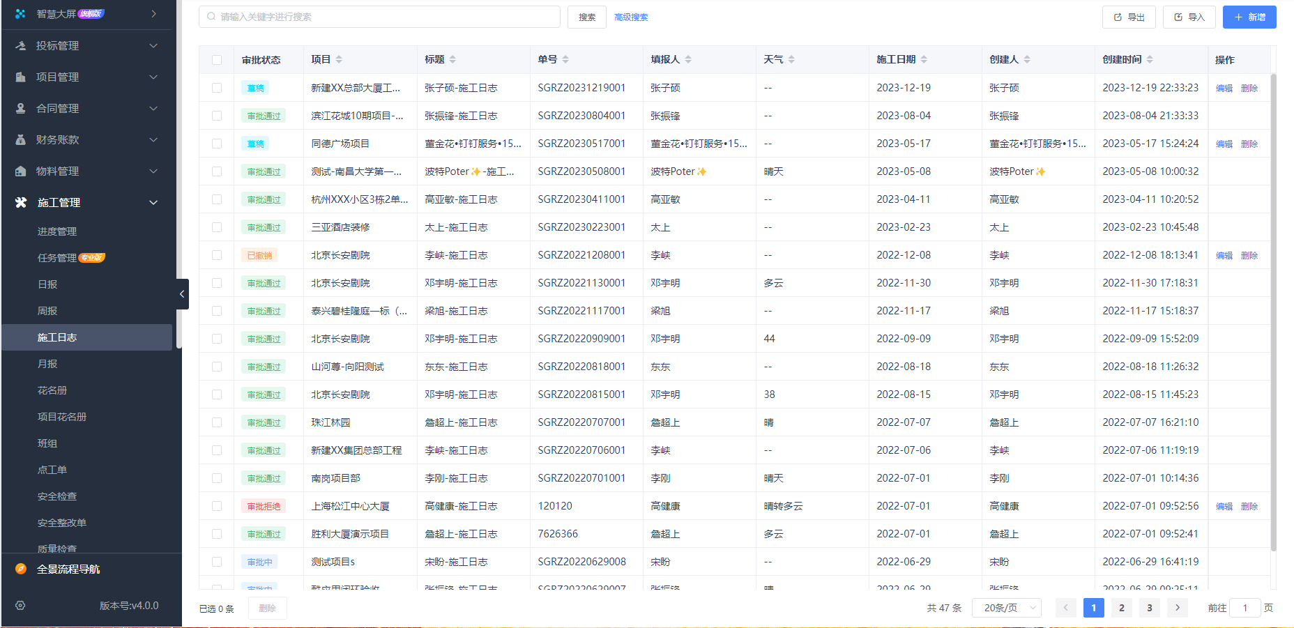 建筑施工管理軟件