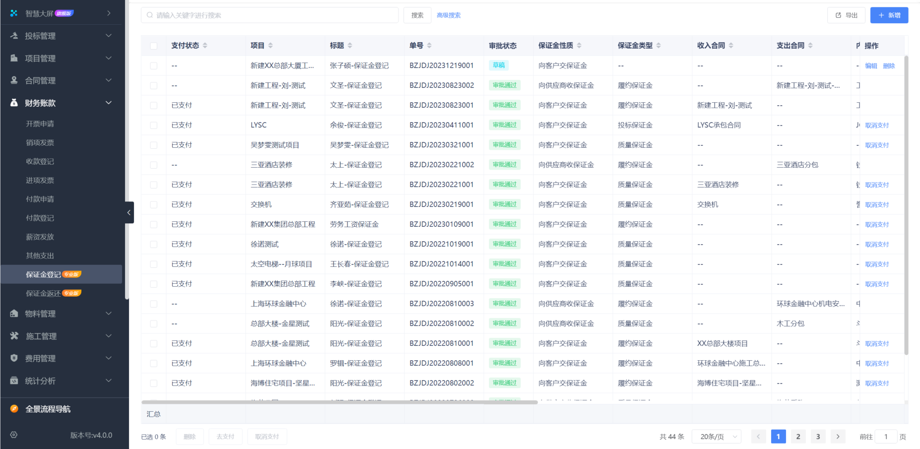 建筑施工管理軟件