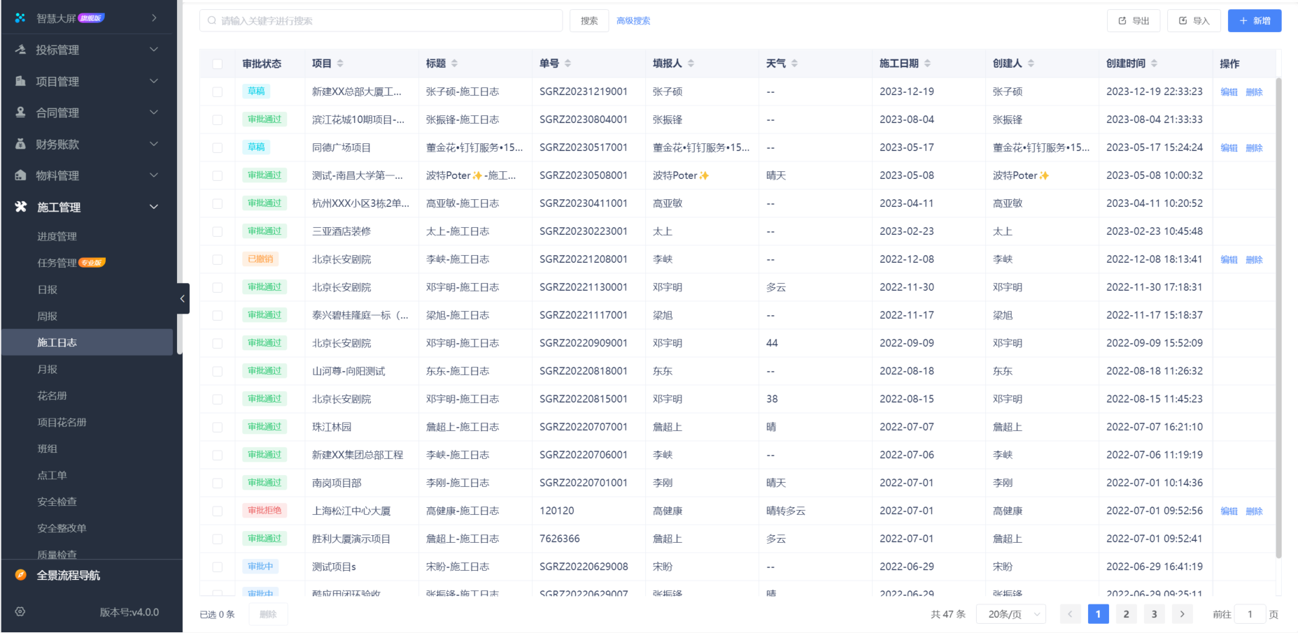 建筑施工管理軟件