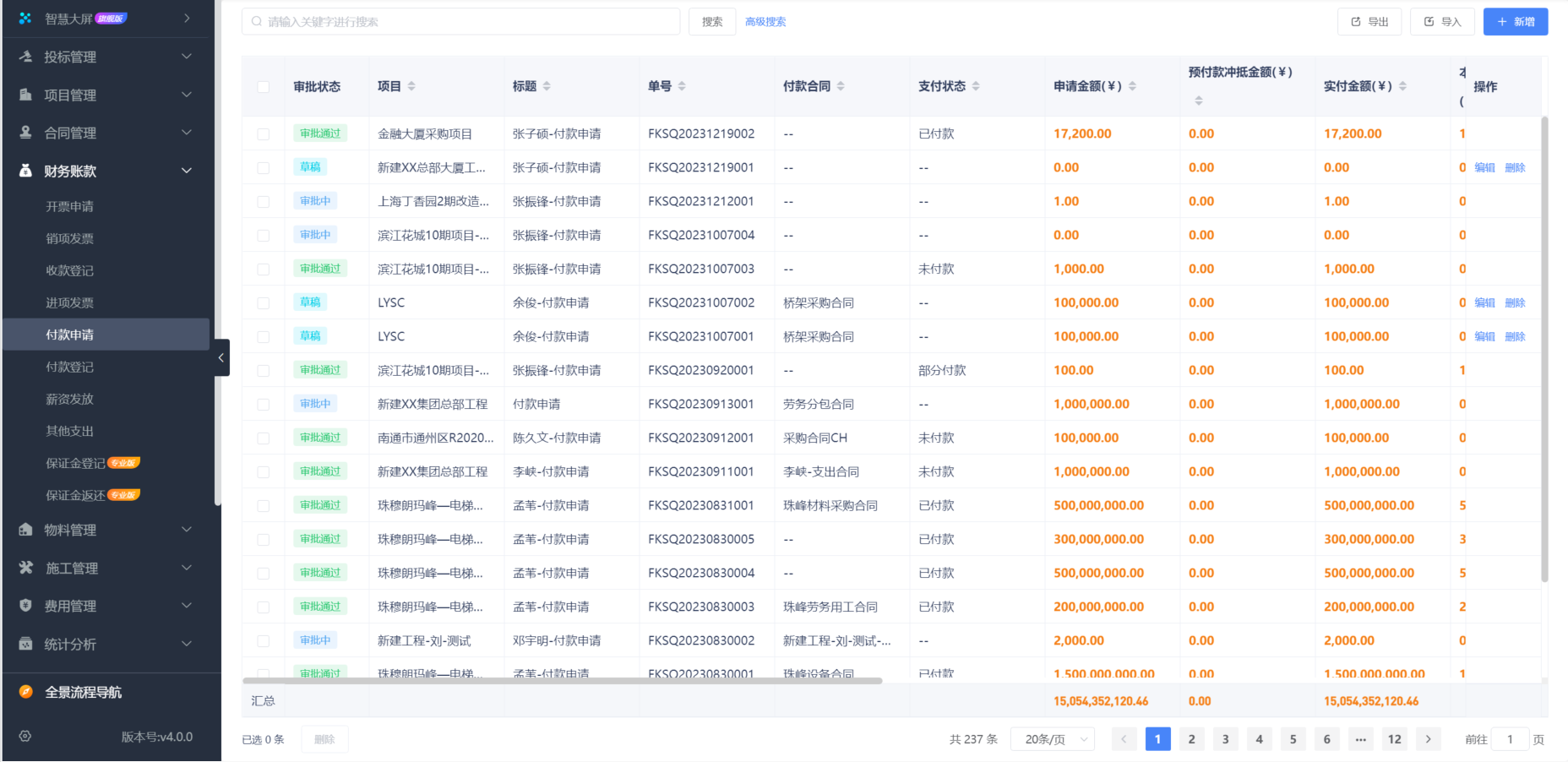 建筑施工管理軟件