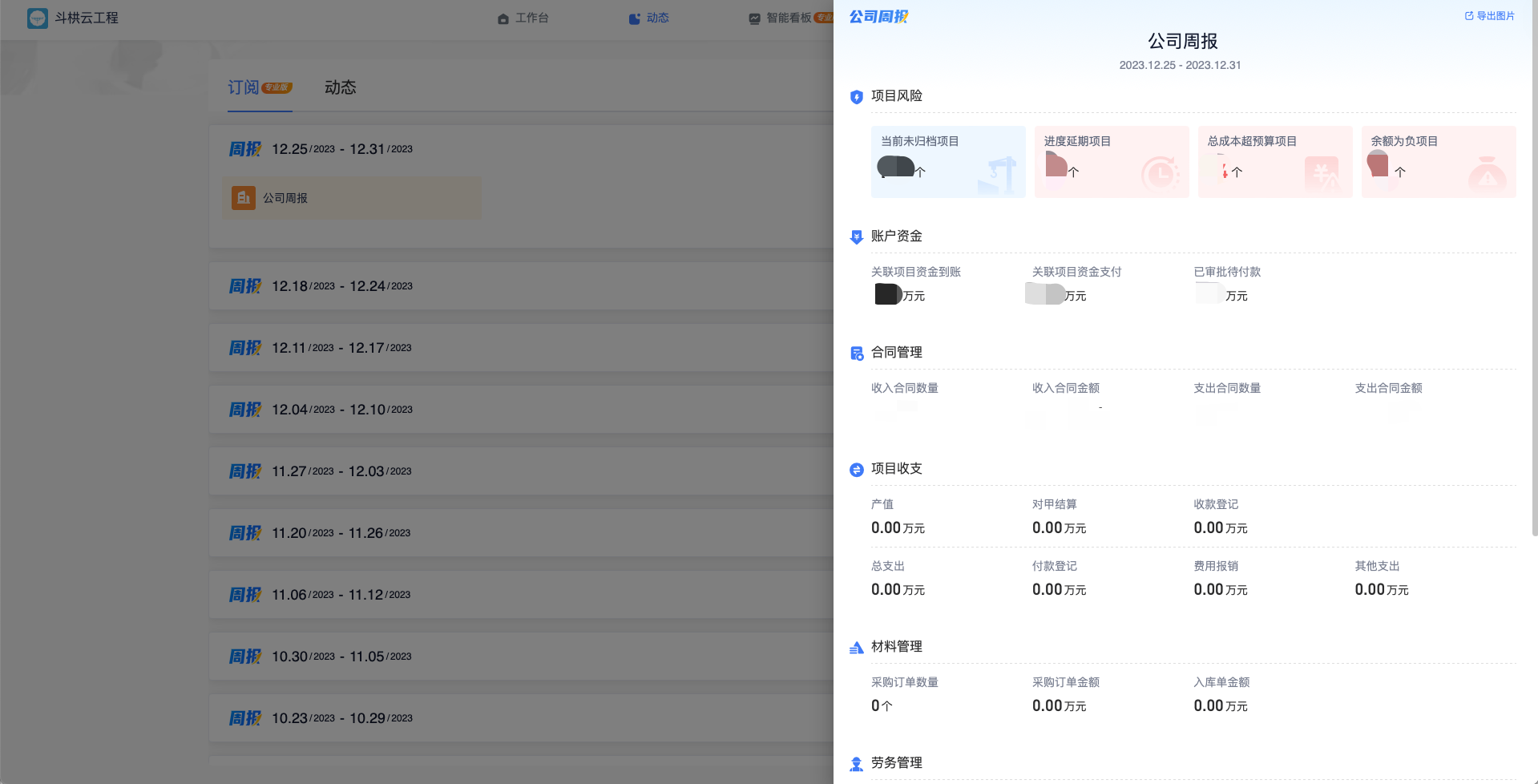 機電安裝項目管理軟件