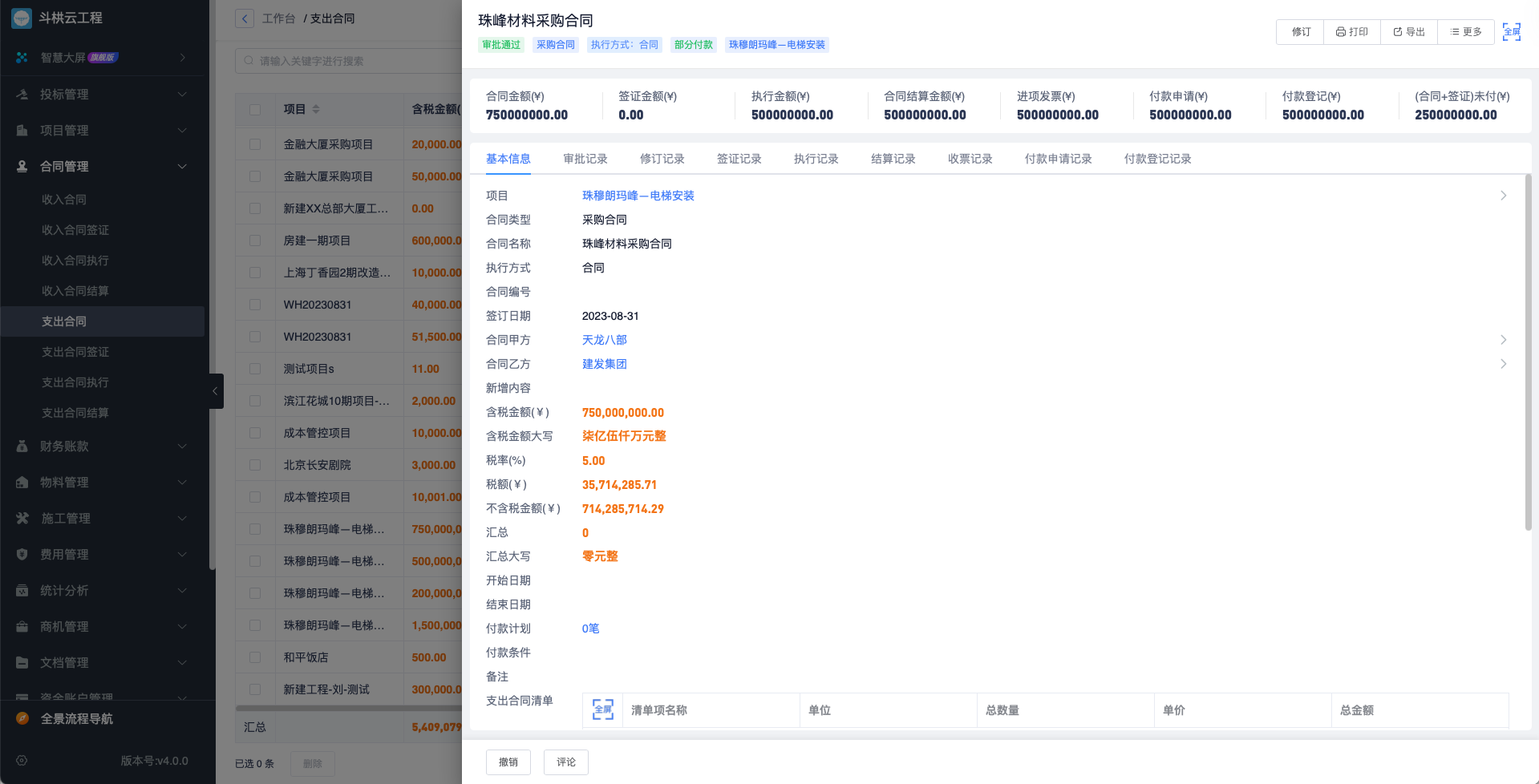 建筑工程項目管理軟件