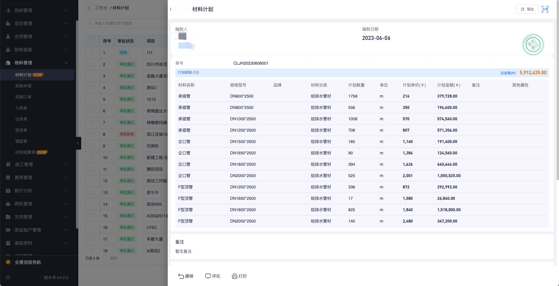 工程成本管理軟件