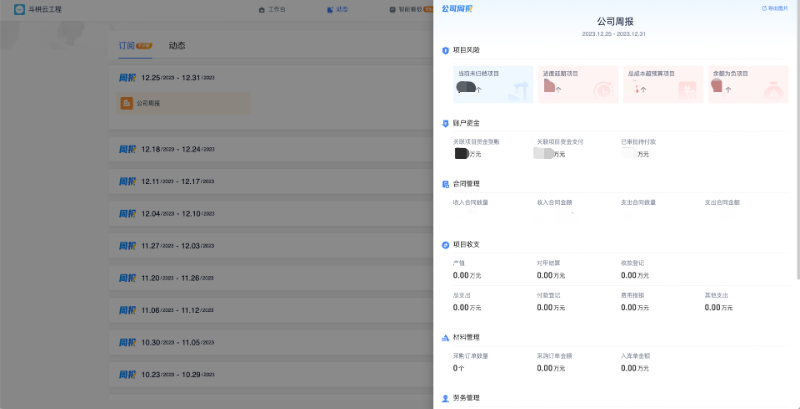 建筑項(xiàng)目管理平臺(tái)