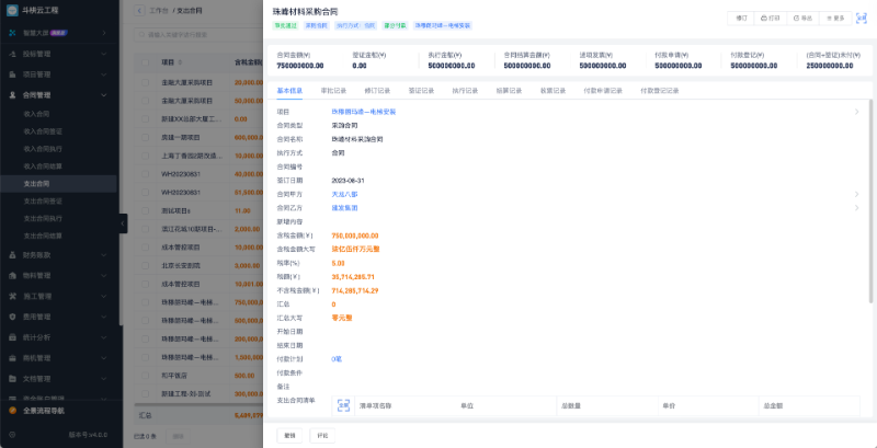 建筑工程項目管理平臺