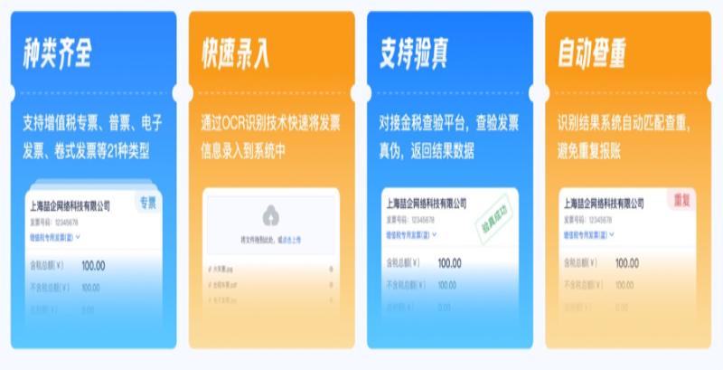 建筑收支管理平臺