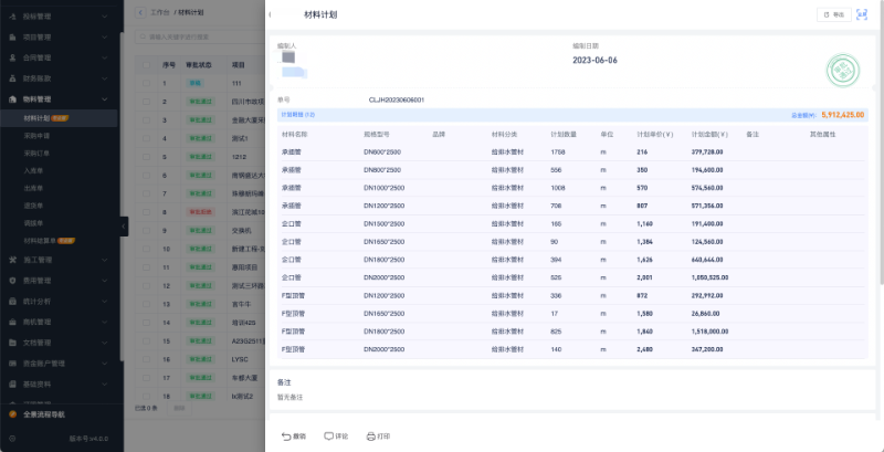 工程資金管理軟件