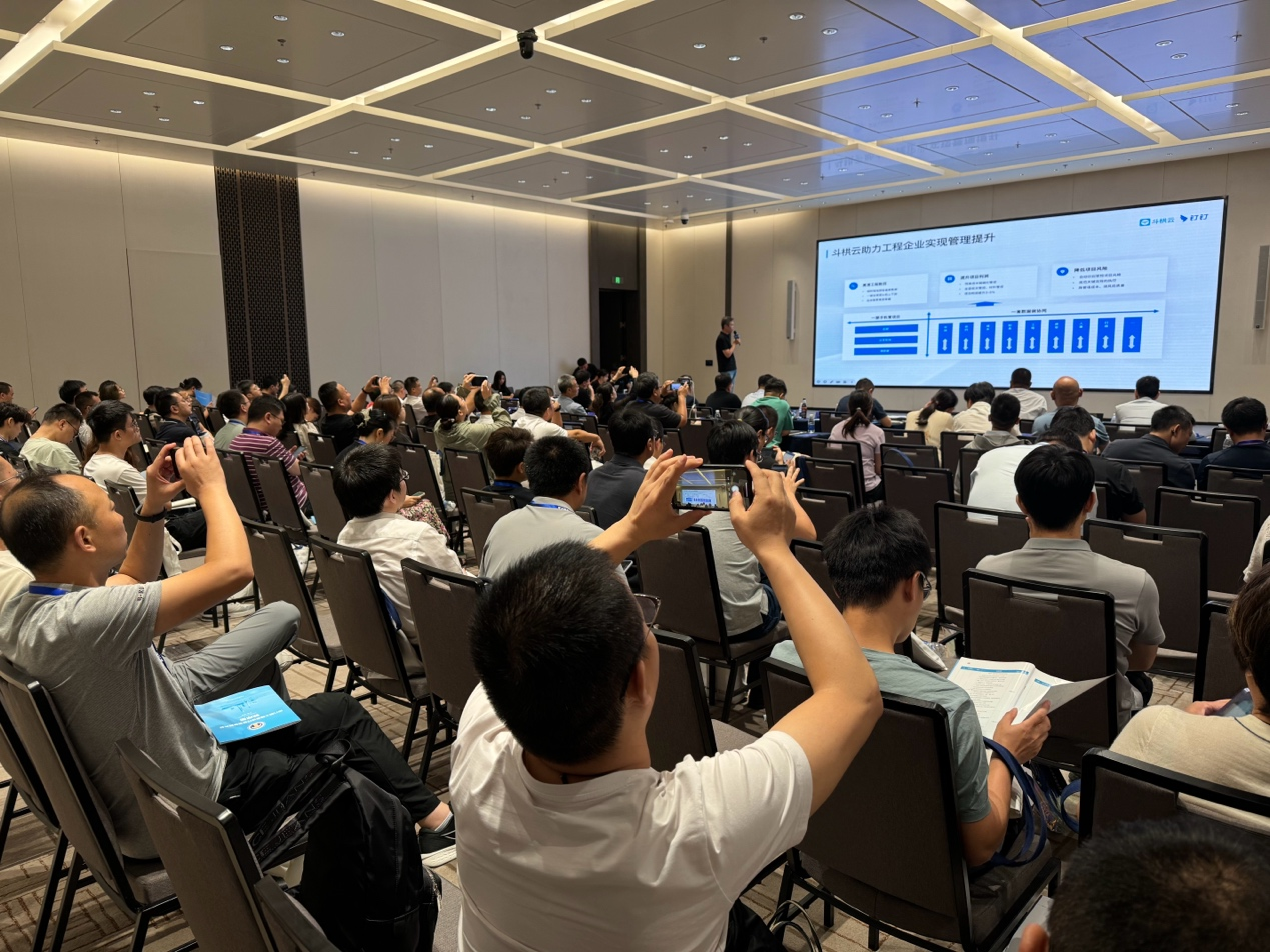 斗栱云亮相工程建設行業互聯網大會，并攜手釘釘發布首款行業套件“智能工程”