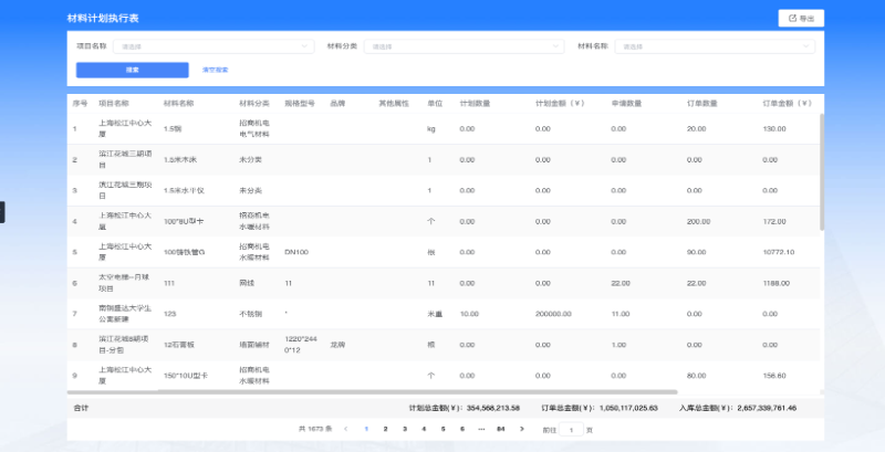 工程合同管理軟件