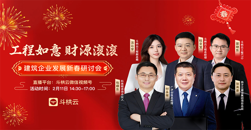  火爆全場(chǎng)！斗栱云用戶大會(huì)直播...